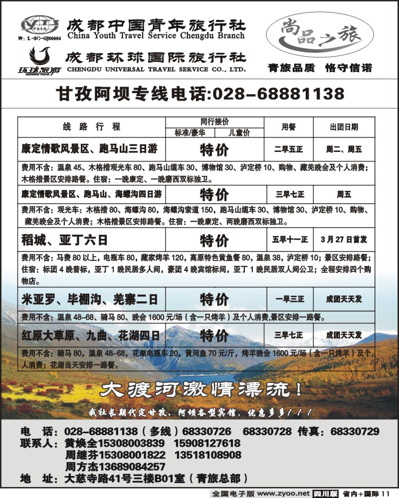 b11 市青旅 环球 尚品之旅 木格措 红原 稻亚