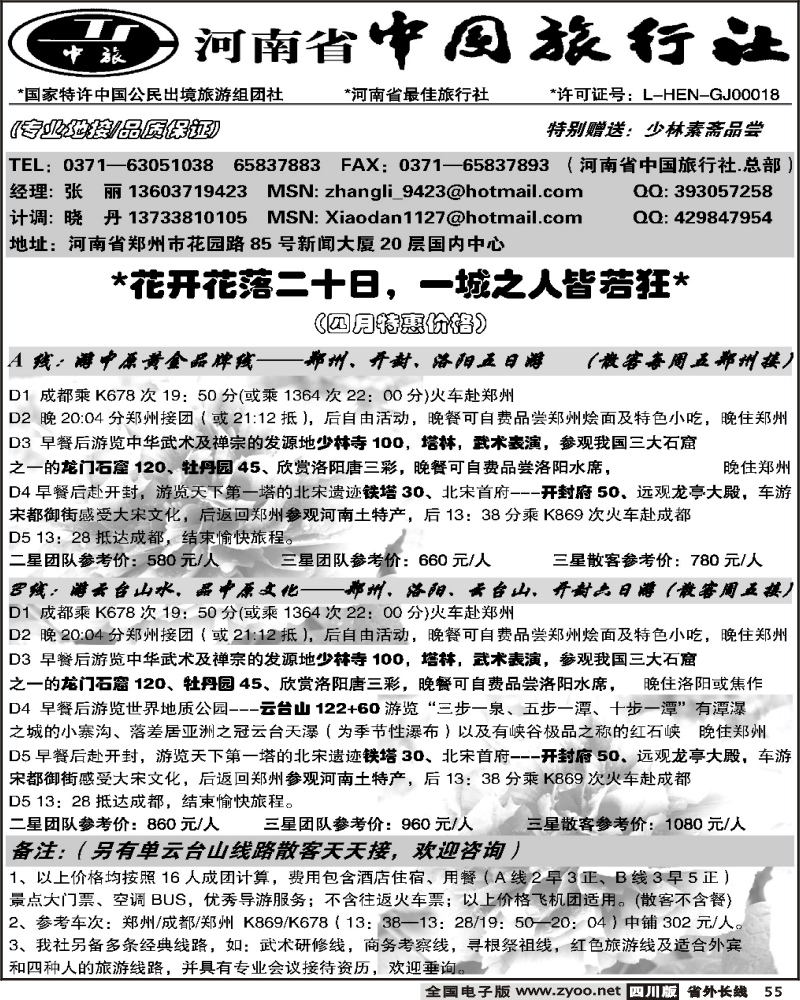 r55  河南省中国旅行社 总部