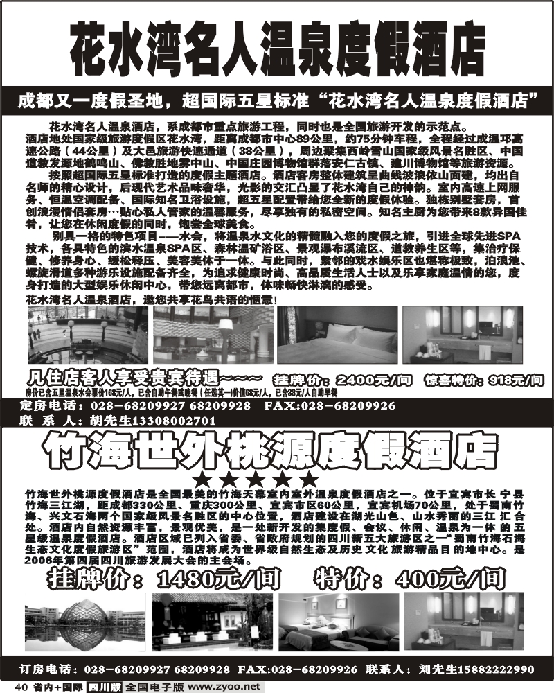 b40  花水湾名人温泉度假酒店