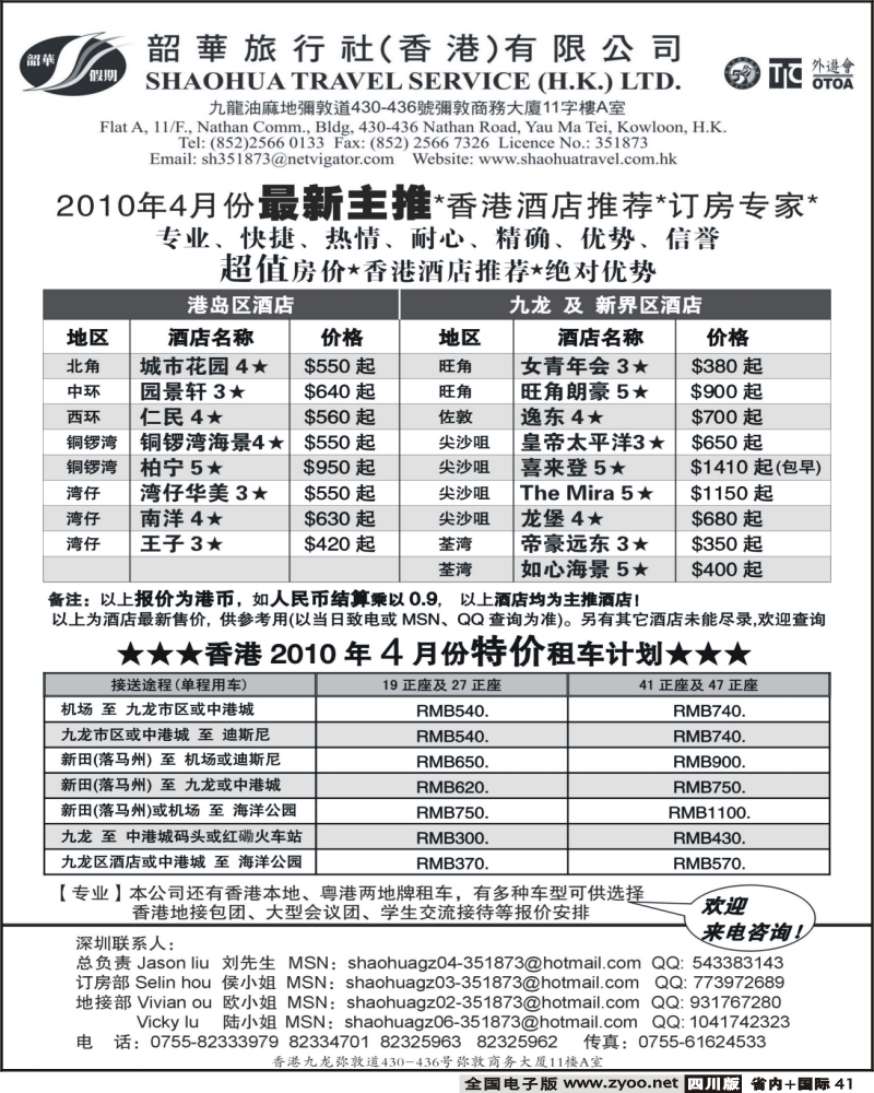 b41 韶华假期 4月份香港酒店最新主推