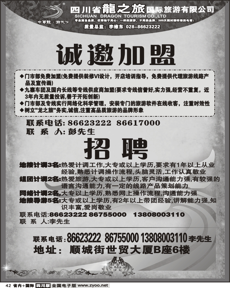 b42 四川省龙之旅