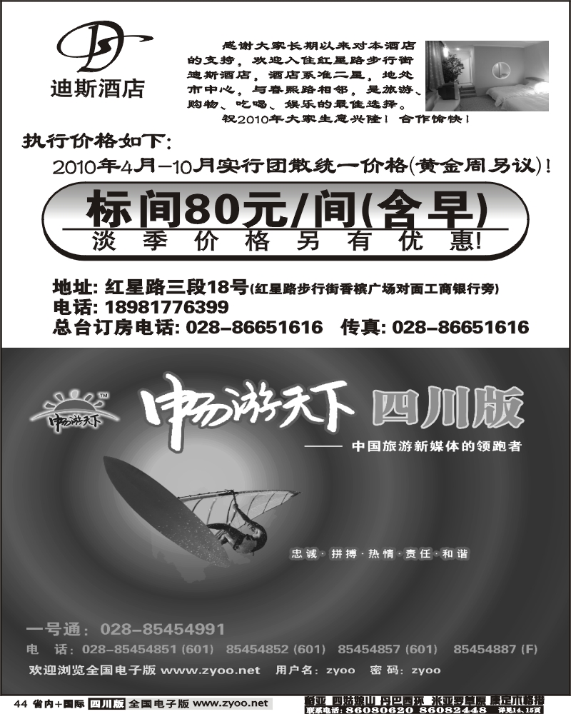 b44 黑迪斯酒店