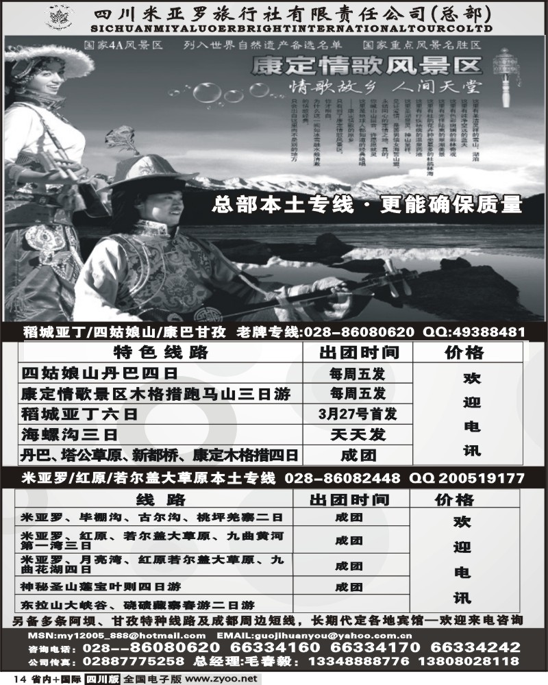 b14 米亚罗旅行社总部计划