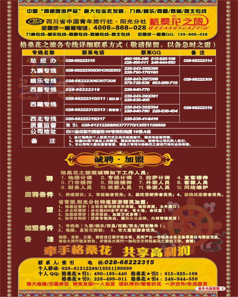 0r前插3 省青旅 格桑花之旅