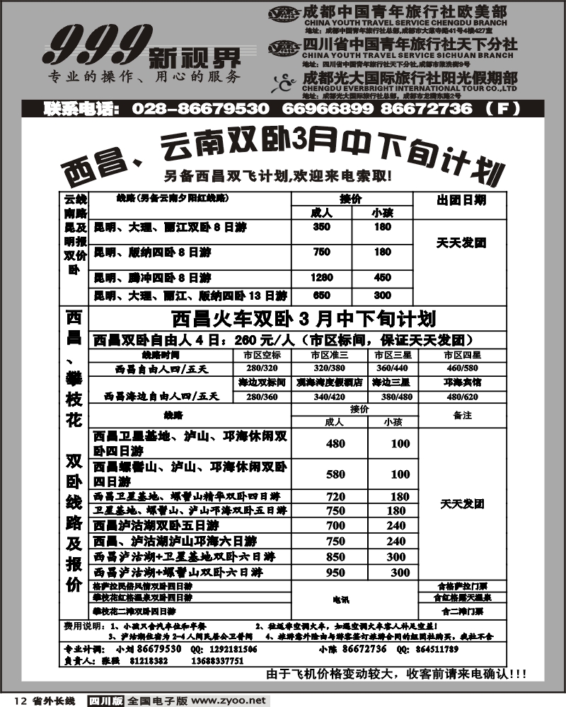 r12 999新视界 西昌