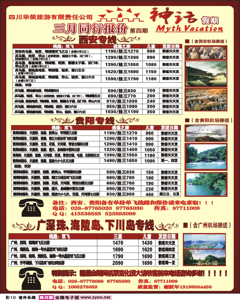 0r彩10 神话假期