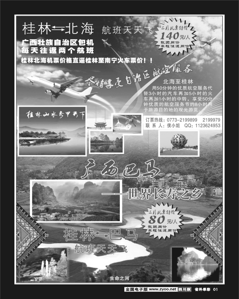 2r单彩1 广西 刘愿 巴马桂林专线