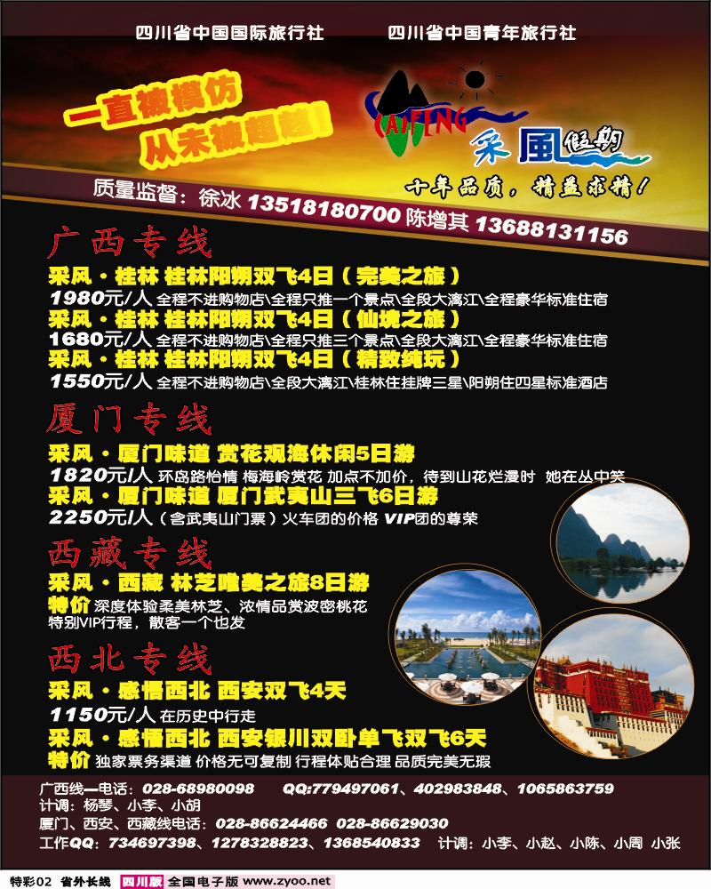 0r特彩2 省国旅 采风假期 西安