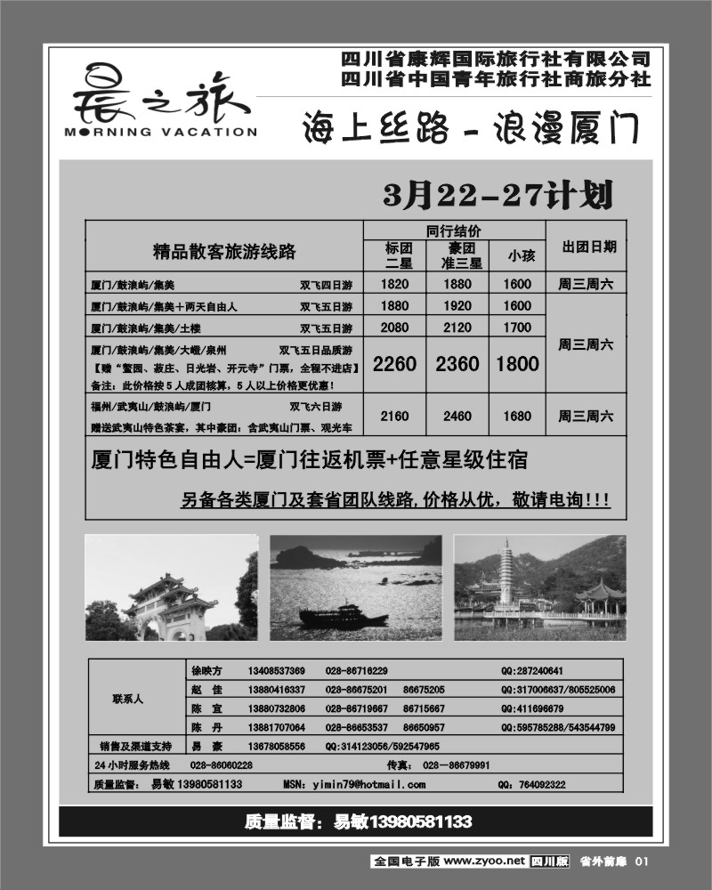 1r前扉1 晨之旅厦门专线