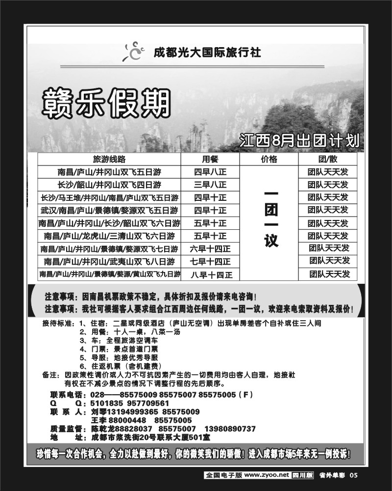 2r单彩5 市光大 赣乐假期 江西长沙线