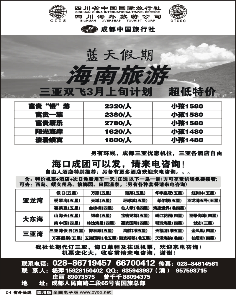 r4  省国旅蓝天假期