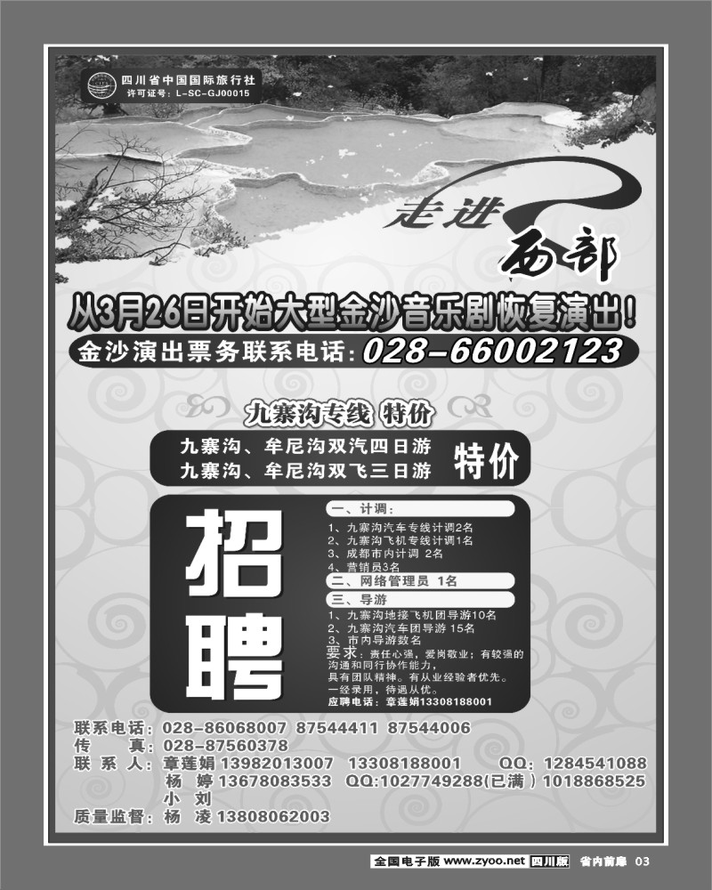 1b前扉3 省国旅 走进西部