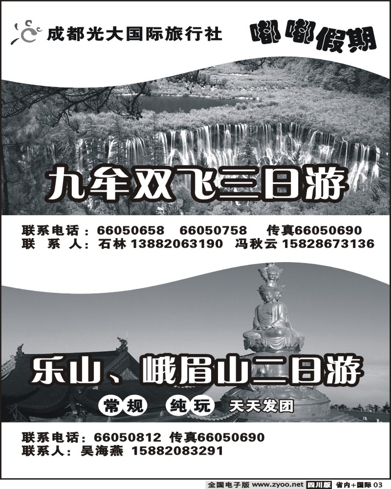 b3 市光大 嘟嘟假期