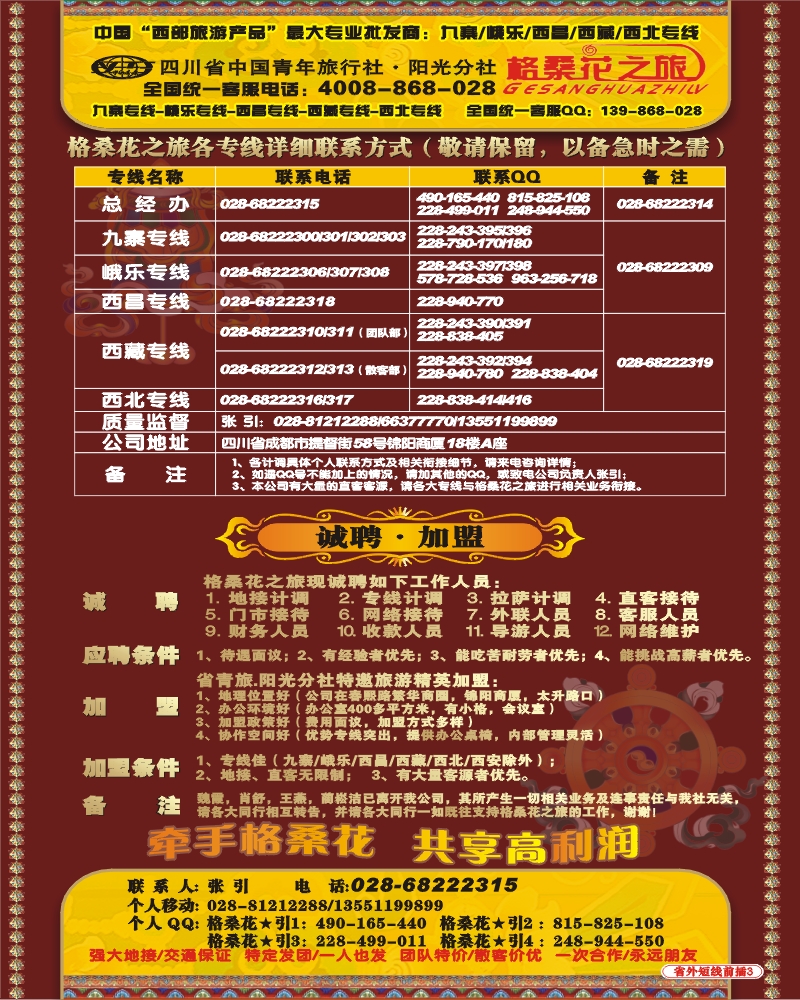 0b前插3 省青旅 格桑花之旅