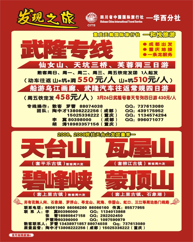 0b前插4 省国旅 发现之旅