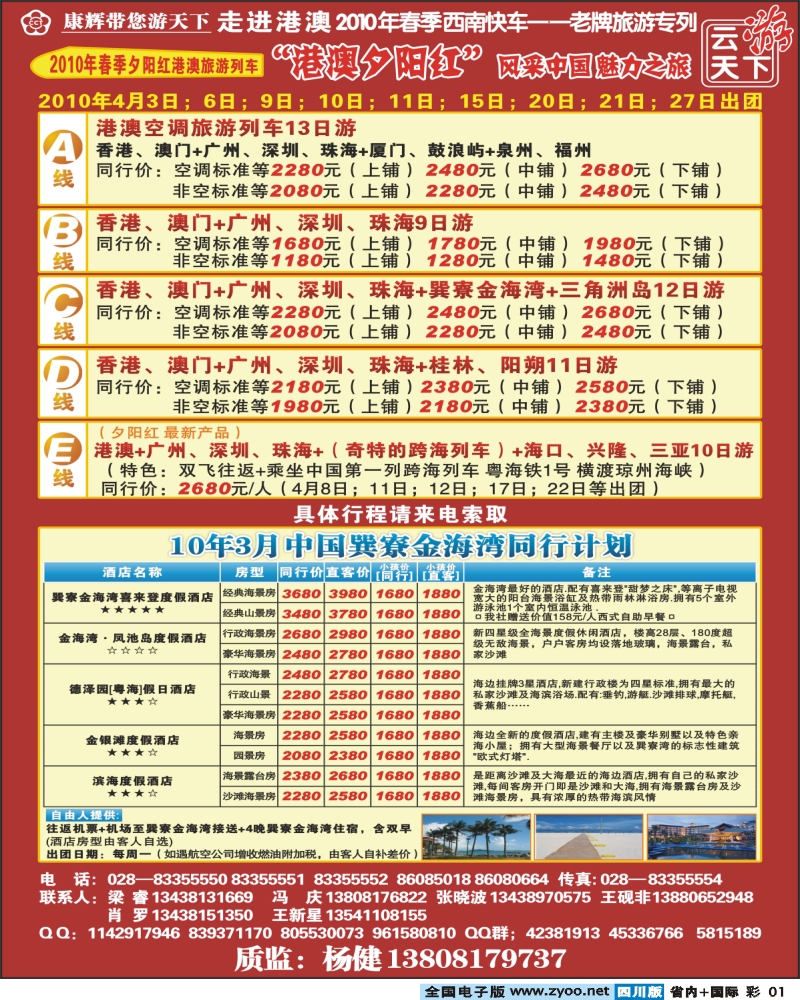 0b彩1 康辉 云游天下 港澳夕阳红 巽寮金海湾