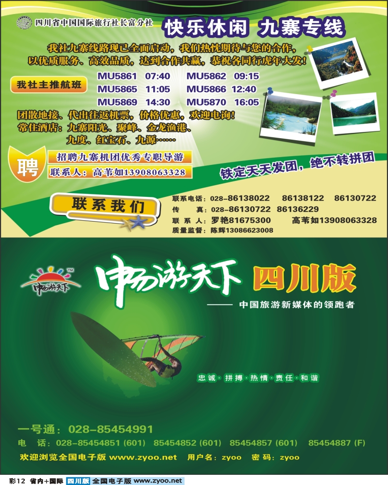 0b彩12 省青旅 快乐休闲 九寨