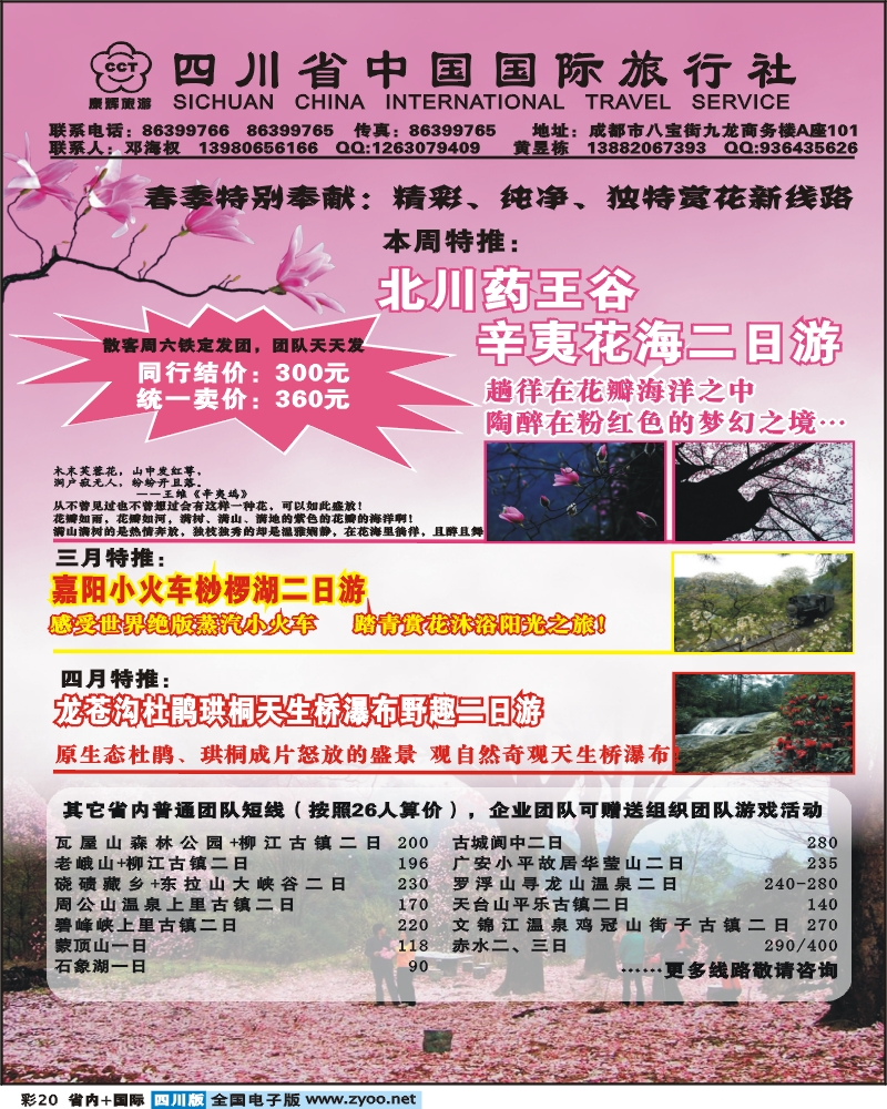 0b彩20 省国旅 春季特别奉献