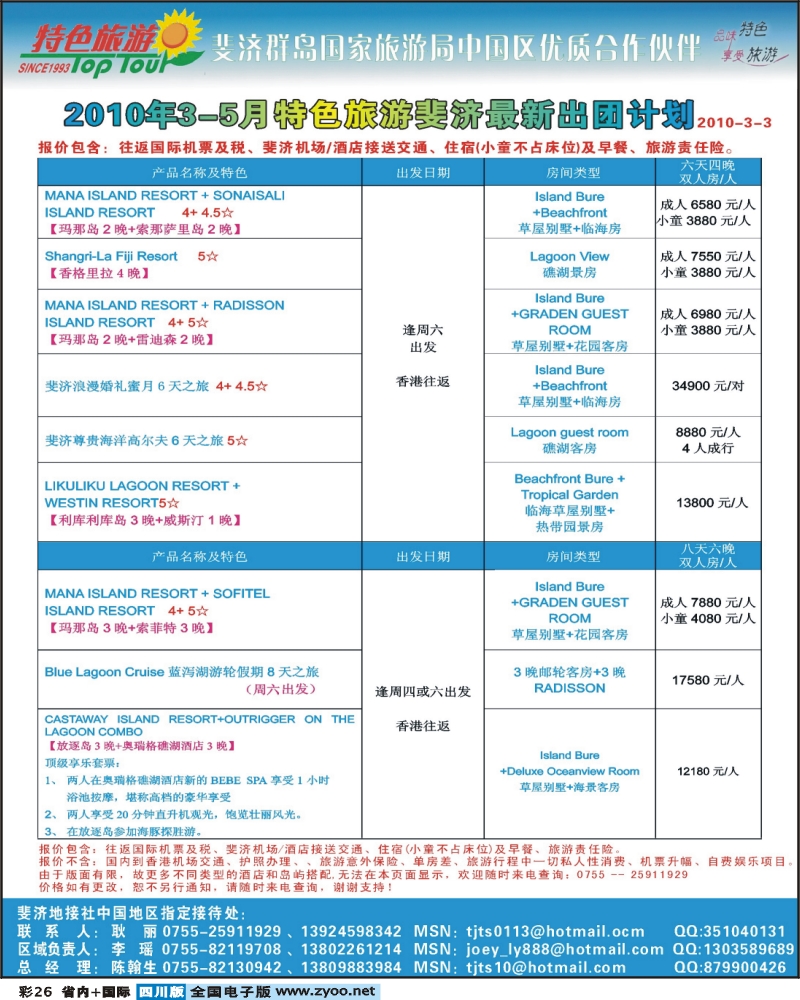 0b彩26  特色旅游 斐齐专版