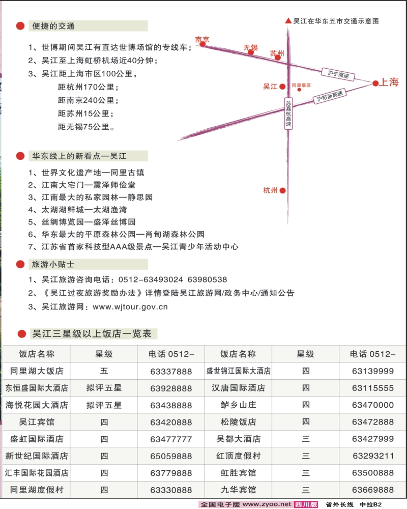 0r中拉B2  褚夫增 吴江2010畅游天下