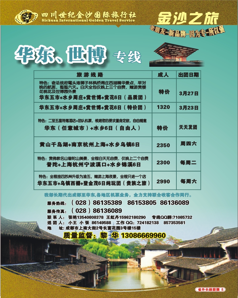 0r前插5 四川世纪金沙国旅 金沙之旅 华东专线