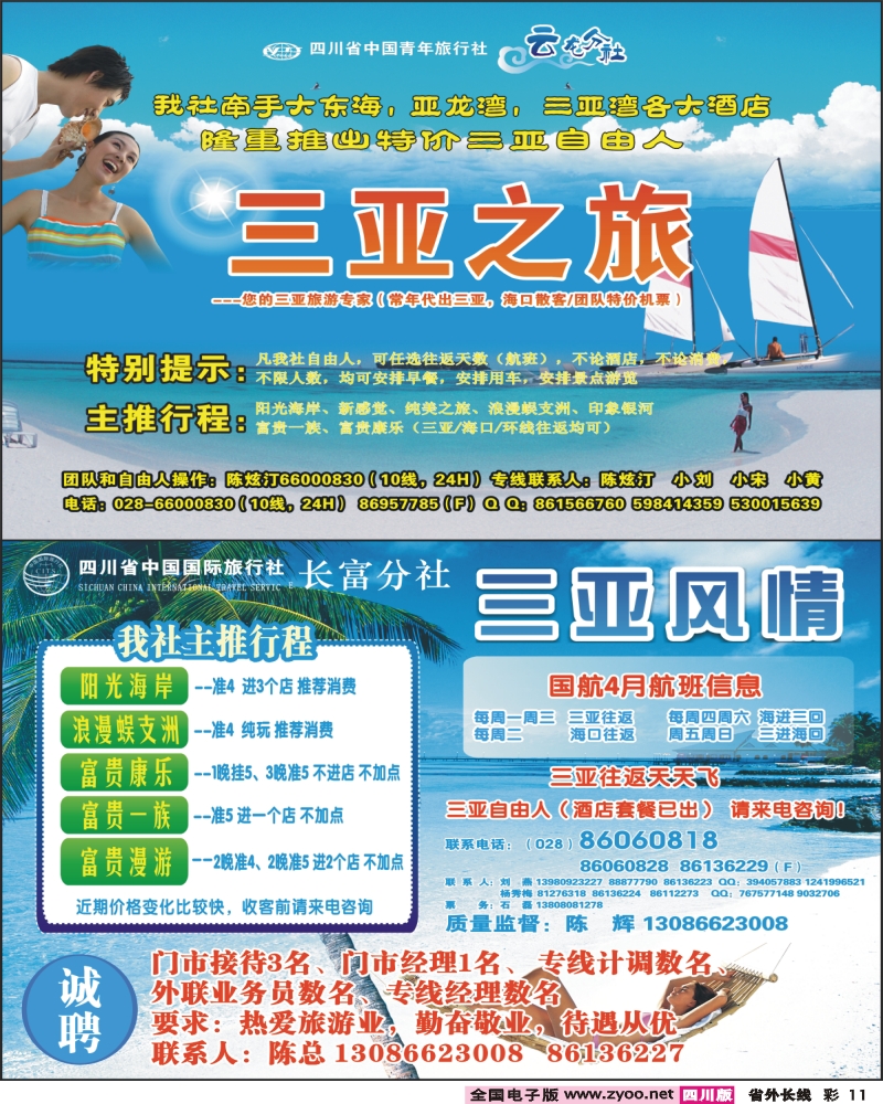 0r彩11  省青旅 三亚之旅 三亚