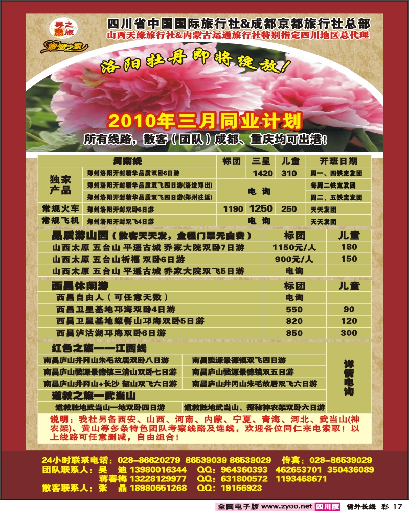 0r彩17 省国旅 寻秦之旅
