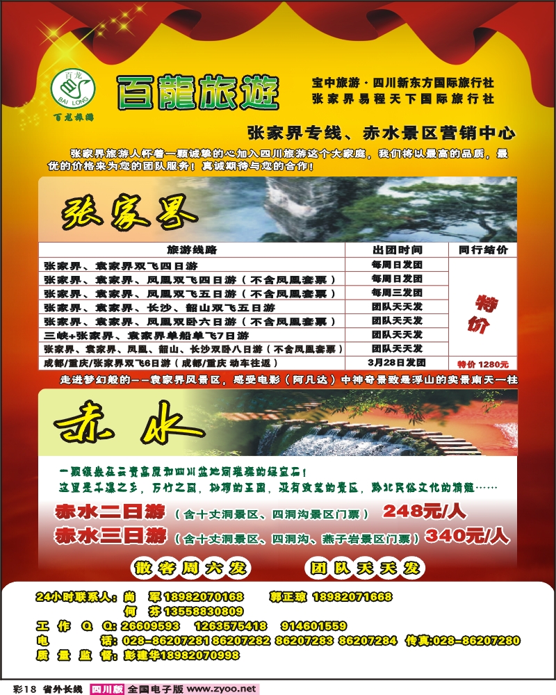 0r彩18 宝中旅游 新东方 百龙旅游 张家界 贵州赤水