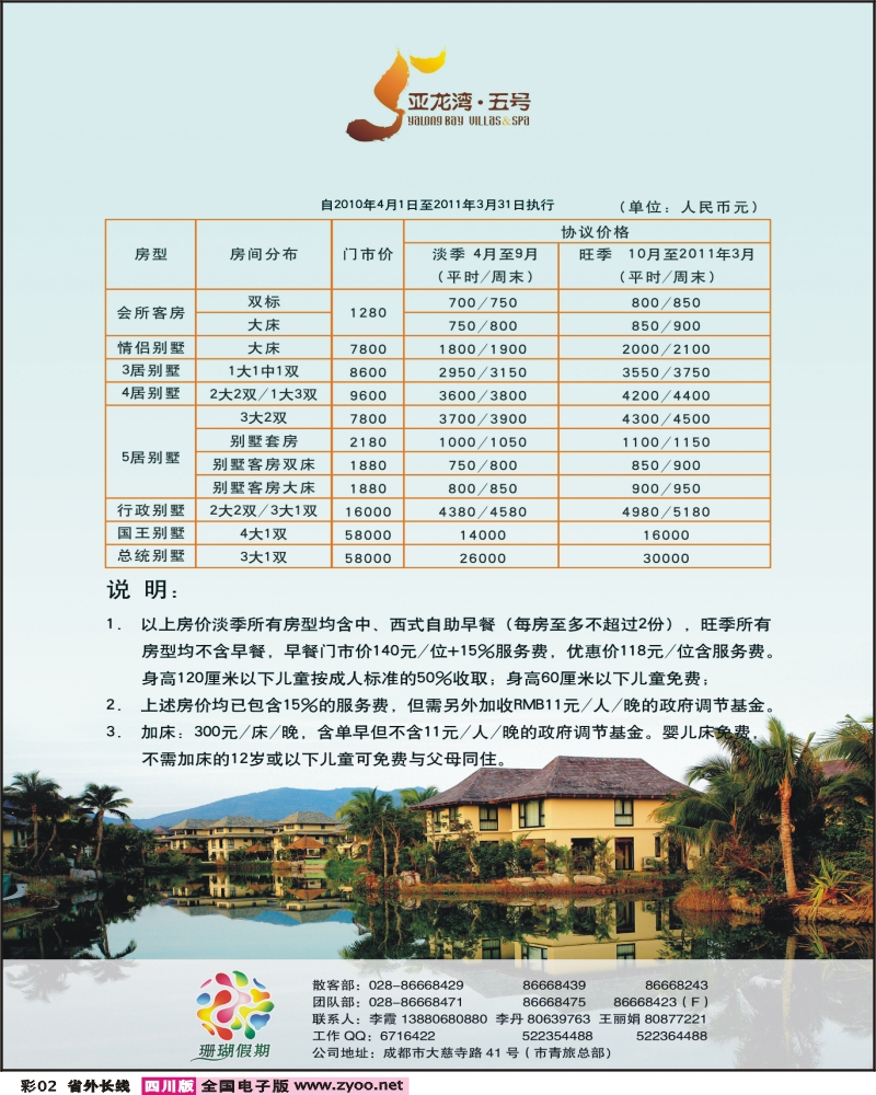 0r彩2  市青旅 珊瑚假期 酒店