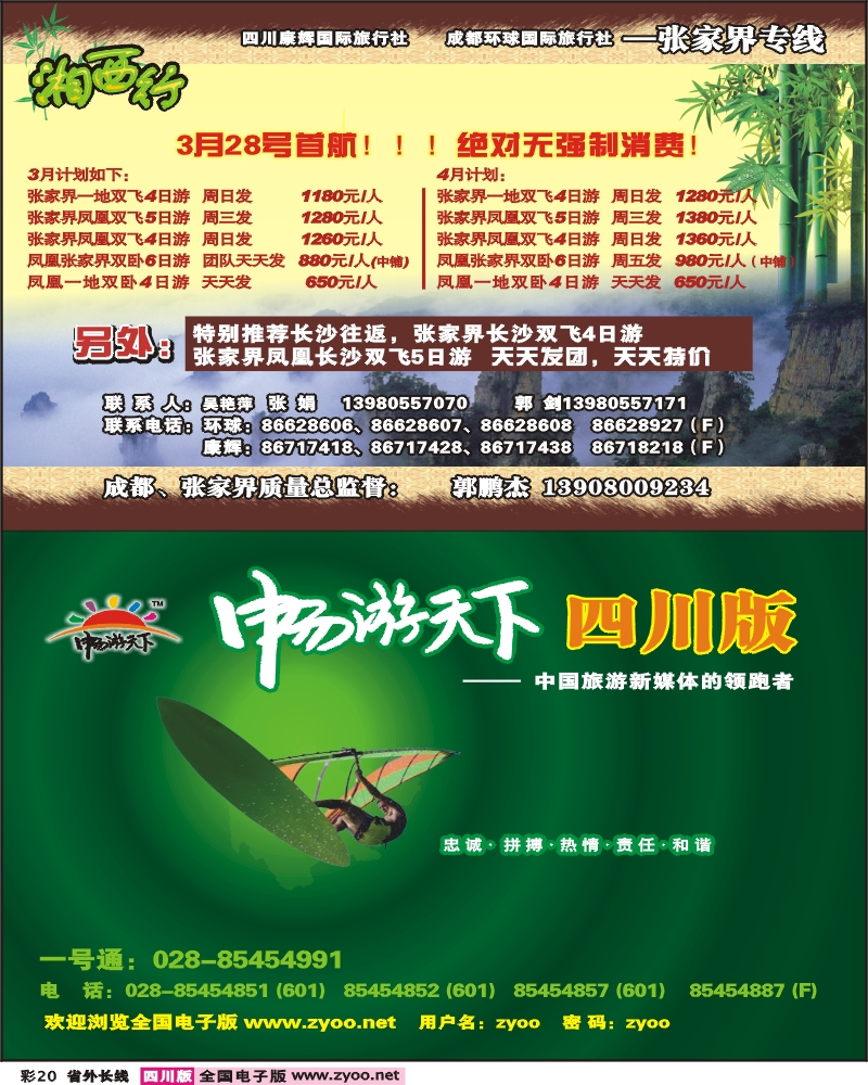 0r彩20 湘西行