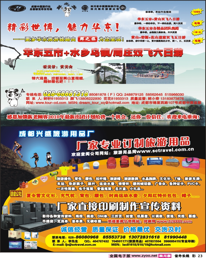 0r彩23  旅游用品