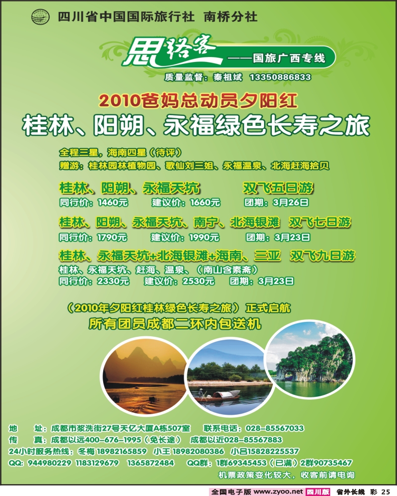 0r彩25  国旅 南桥分社 思路客
