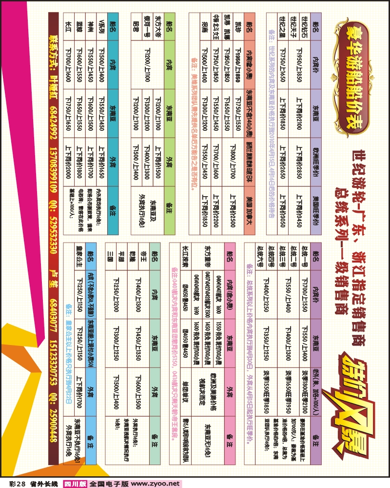 0r彩28 重庆快达旅行社