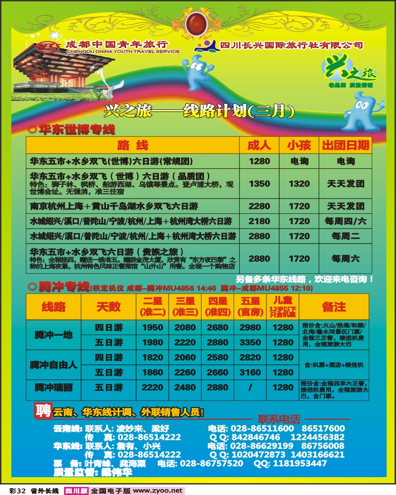 0r彩32  市青旅 兴之旅