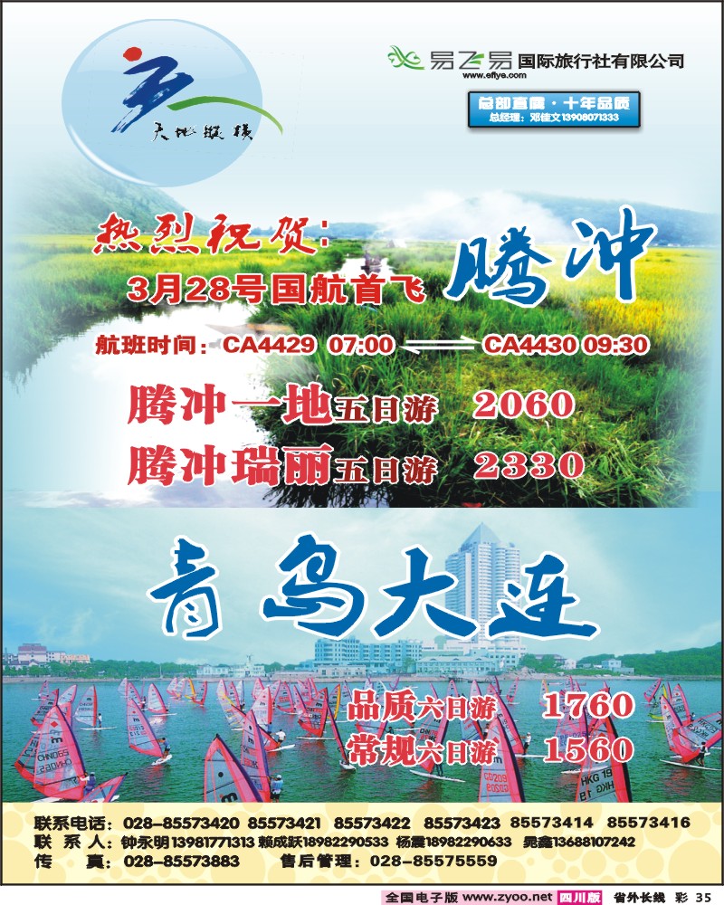 0r彩35 四川易飞易旅行社有限公司