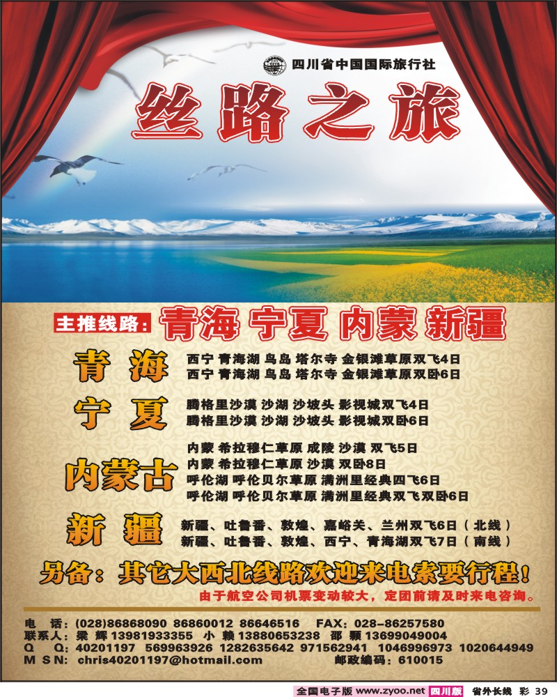 0r彩39 省青旅 丝路之旅