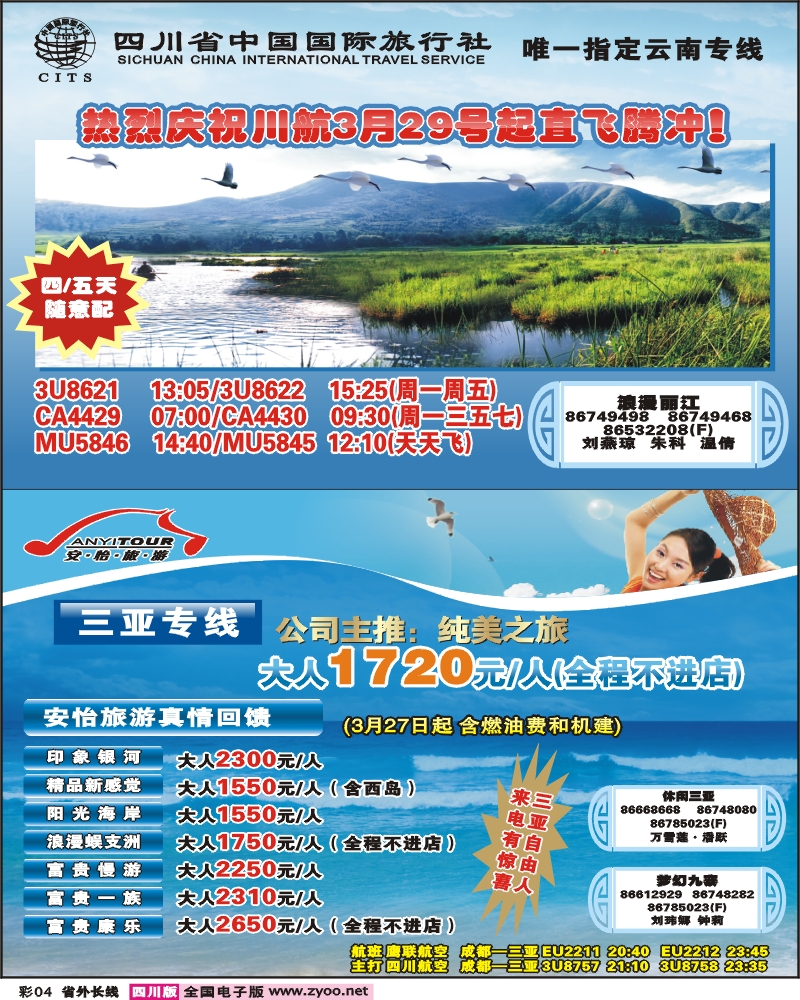 0r彩4 安怡旅游