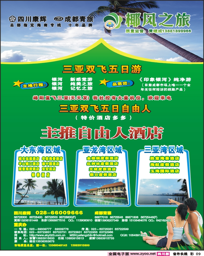 0r彩9 四川康辉 椰风之旅