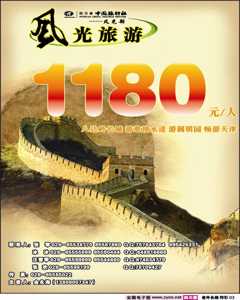 0r特彩3  风光旅游部