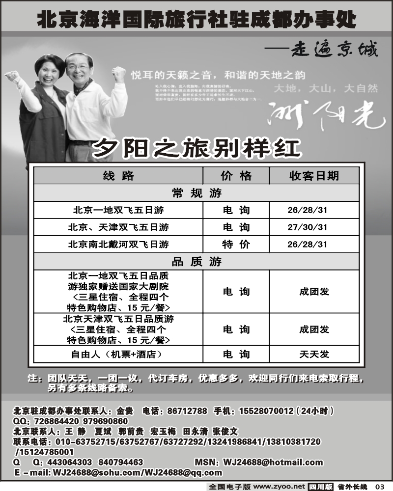 r3 北京海洋国际旅行社驻成都办事处 走遍京城