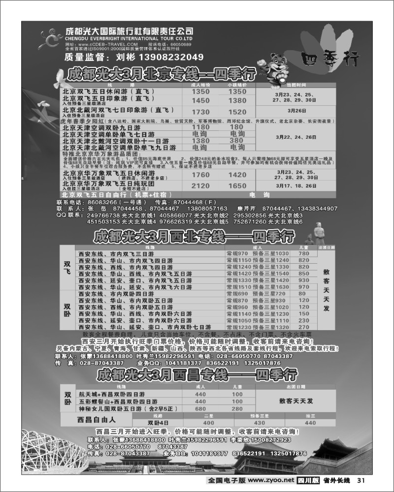 r31 光大四季行
