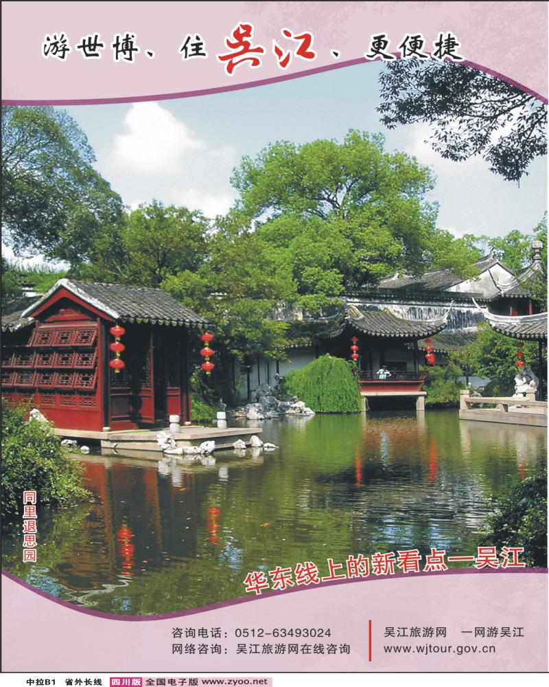 0r中拉B1  褚夫增 吴江2010畅游天下