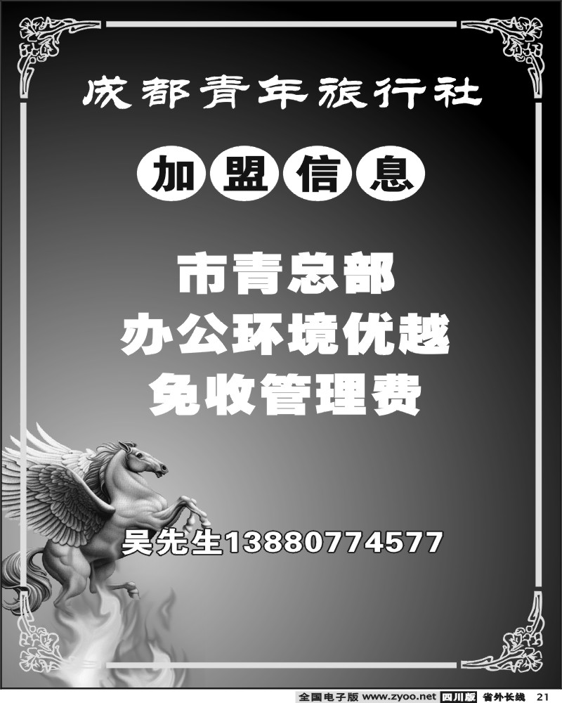 r21 醉江南 加盟 招聘