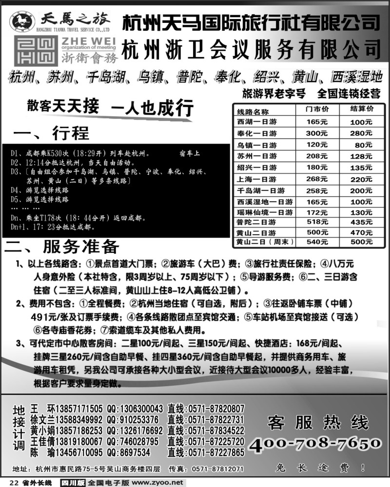 r22 杭州天马国际旅行社 华东专业地接
