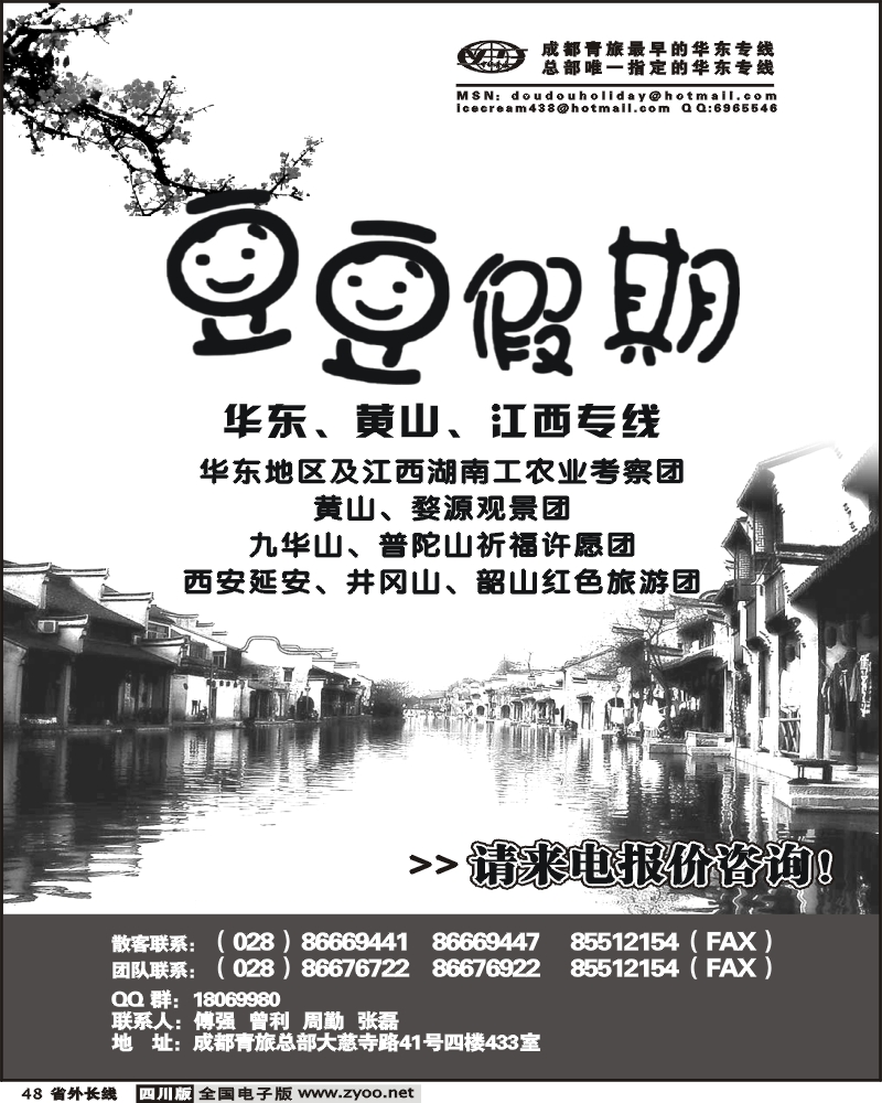 r48 豆豆假期 华东