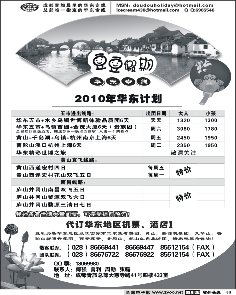 r49 豆豆假期 华东