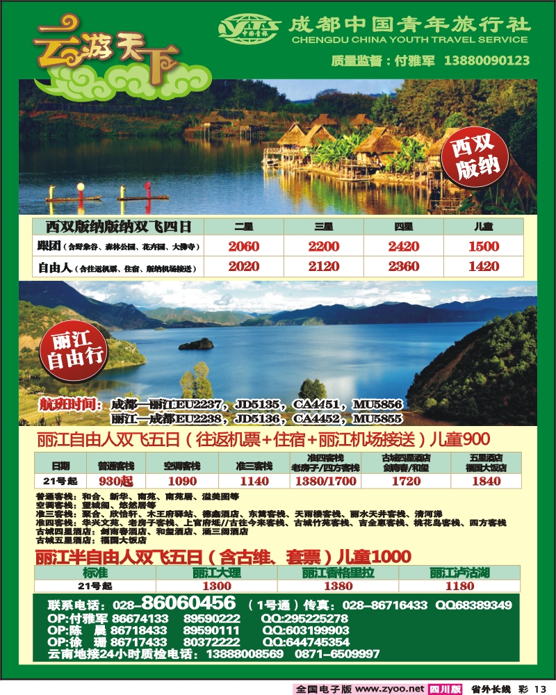 0r彩13  市青 云游天下云南专线