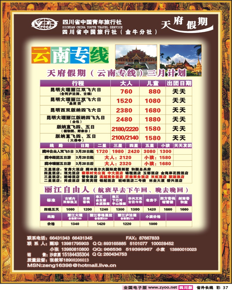 0r彩37 天府假期