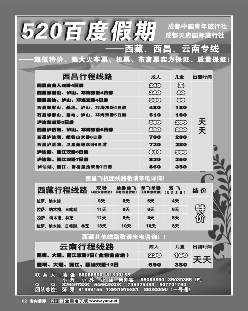 1b前扉2 市青旅 520百度假期