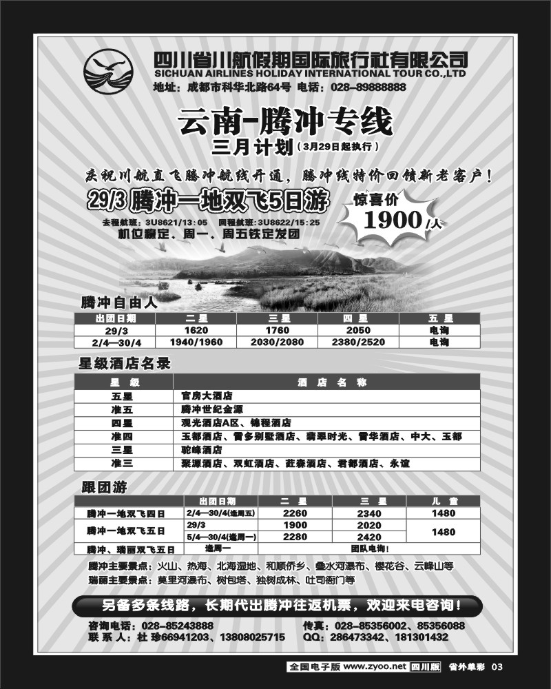 2r单彩3 四川省川航假期国际旅行社